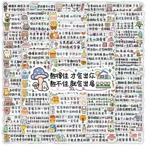 励志文字贴纸激励文案治愈可爱装饰自律手账ins手机贴画防水