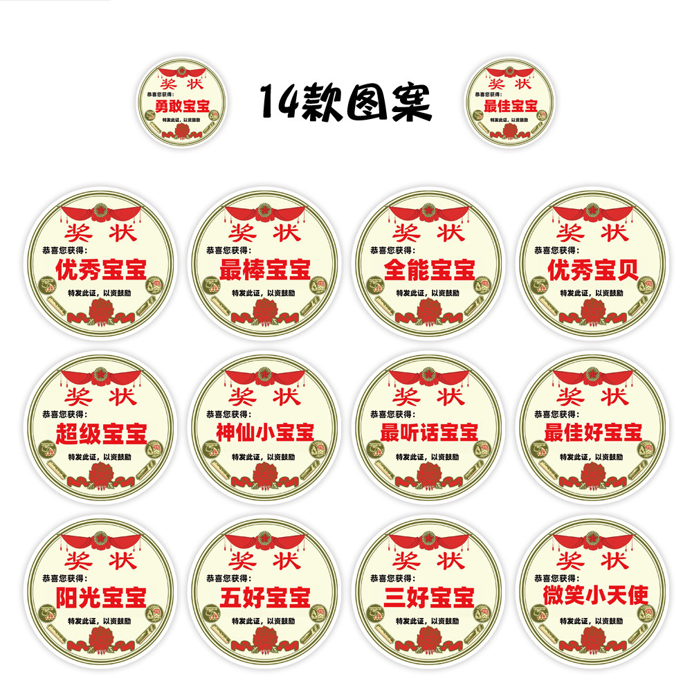 新款好宝宝奖状卷卷贴纸创意激励表扬鼓励学习教师家长装饰卷卷贴