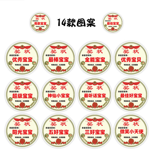 新款好宝宝奖状卷卷贴纸创意激励表扬鼓励学习教师家长装饰卷卷贴