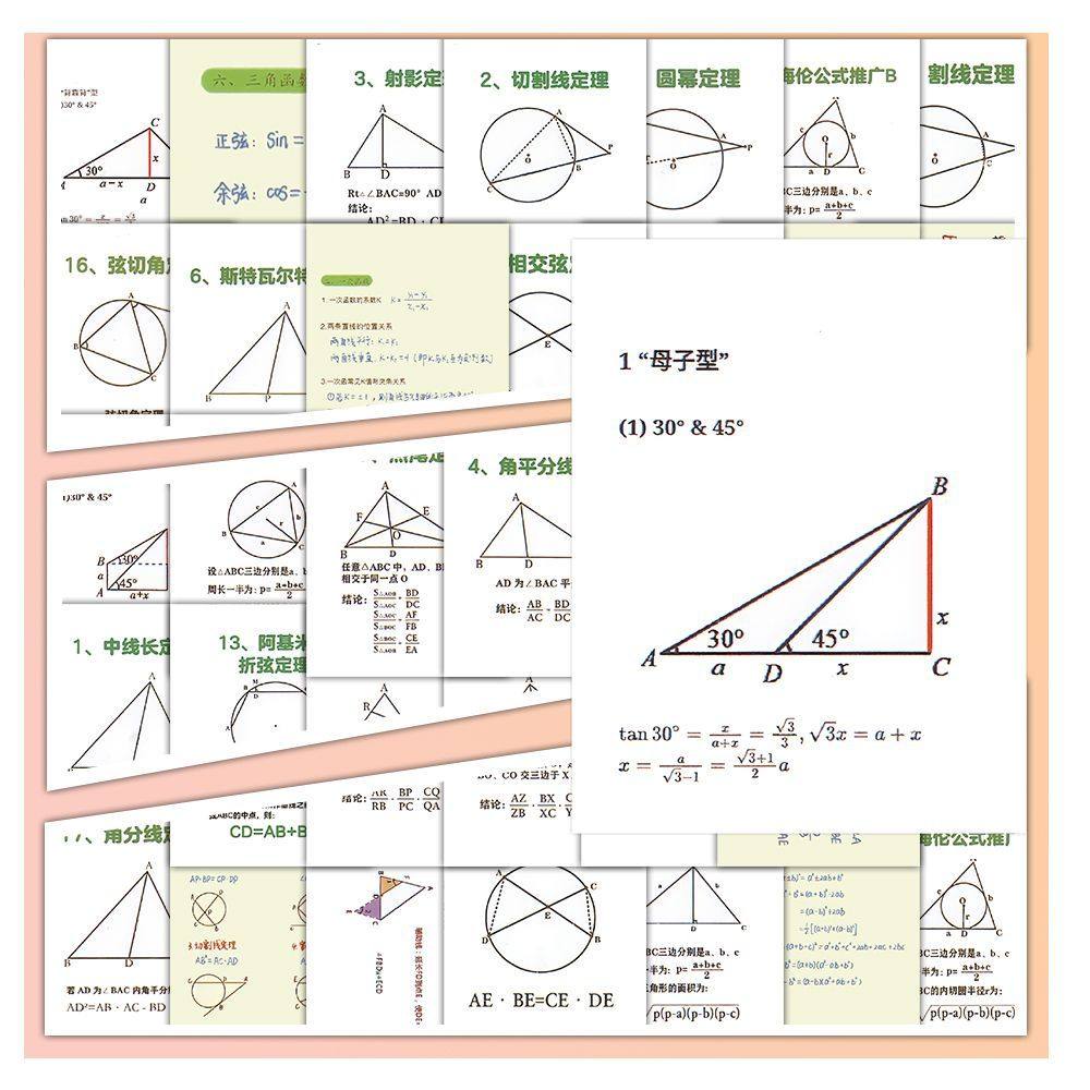 150张初中数学定理公式学生知识点贴纸学习创意贴贴画diy装饰手账,文具电教/文化用品/商务用品,贴纸/立体贴纸,淘宝优惠券,粉丝福利购,淘宝优惠卷