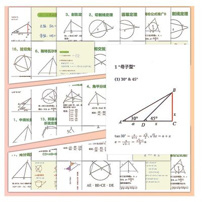 150张初中数学定理公式贴纸
