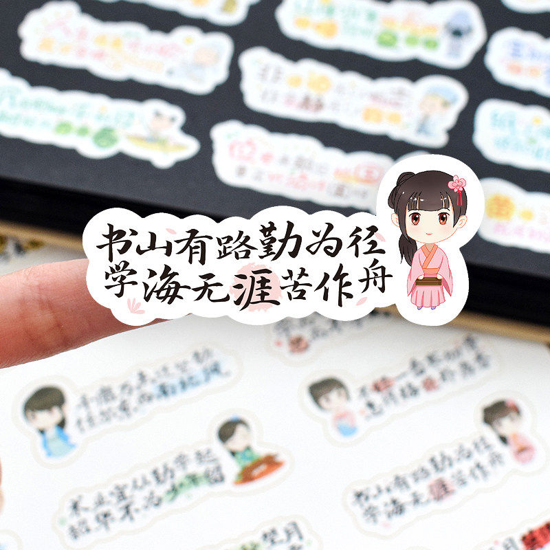 国风手绘古诗词励志手账贴纸