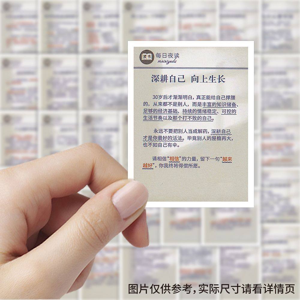 每日能量夜读贴纸自我思维提升