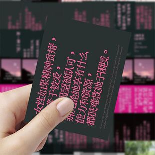 96张上野千鹤子语录文案贴纸装 饰文字手账本手机创意防水桌面贴画