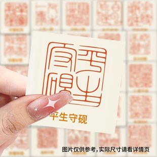 59张精品手工篆刻套印章贴纸中国传统文化雕刻传承装饰素材防水
