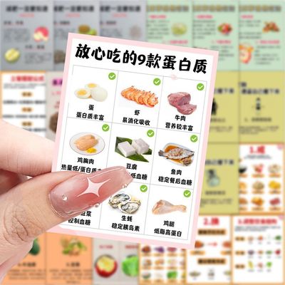 126张健康减脂厨房食谱贴纸创意diy手账装饰桌面笔记本防水贴画