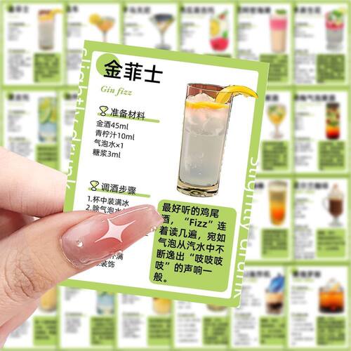 189张万能调酒公式贴纸