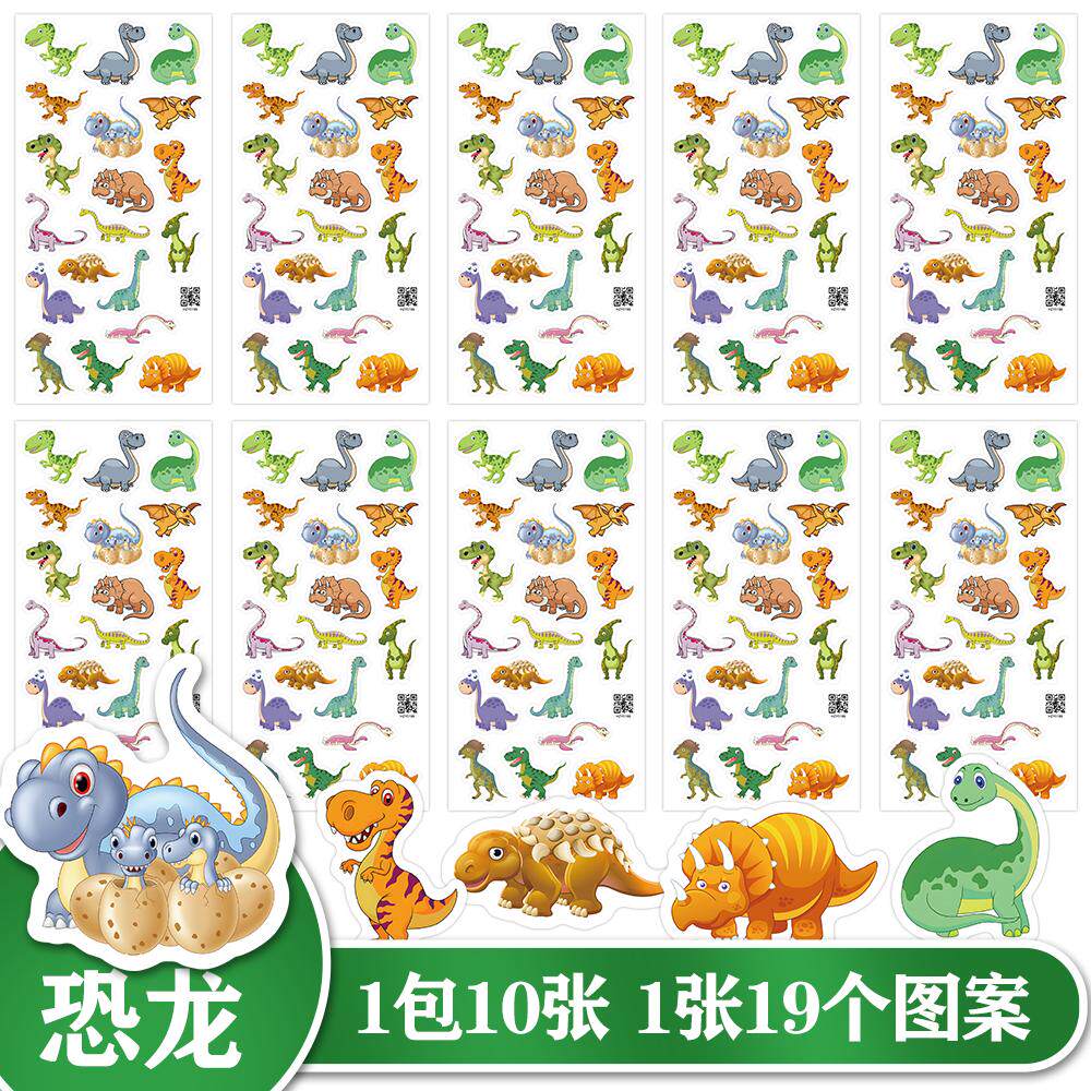 恐龙卡通动物儿童早教贴纸