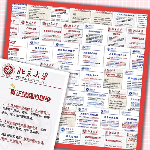 名校思维贴纸励志发内耗人生哲理