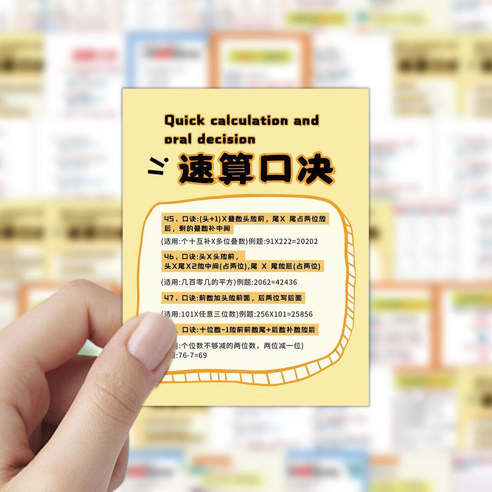 学霸速算口诀贴纸创意知识学习提升趣味个性手账水杯桌面防水贴画