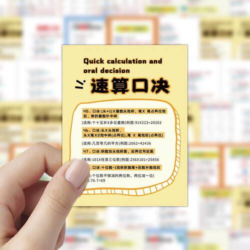 学霸速算口诀贴纸创意知识学习