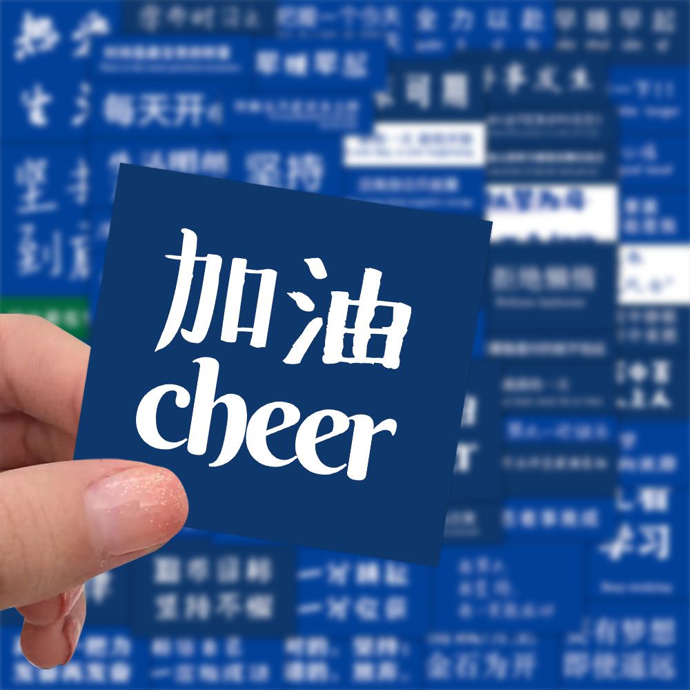 120张励志学生文字贴纸