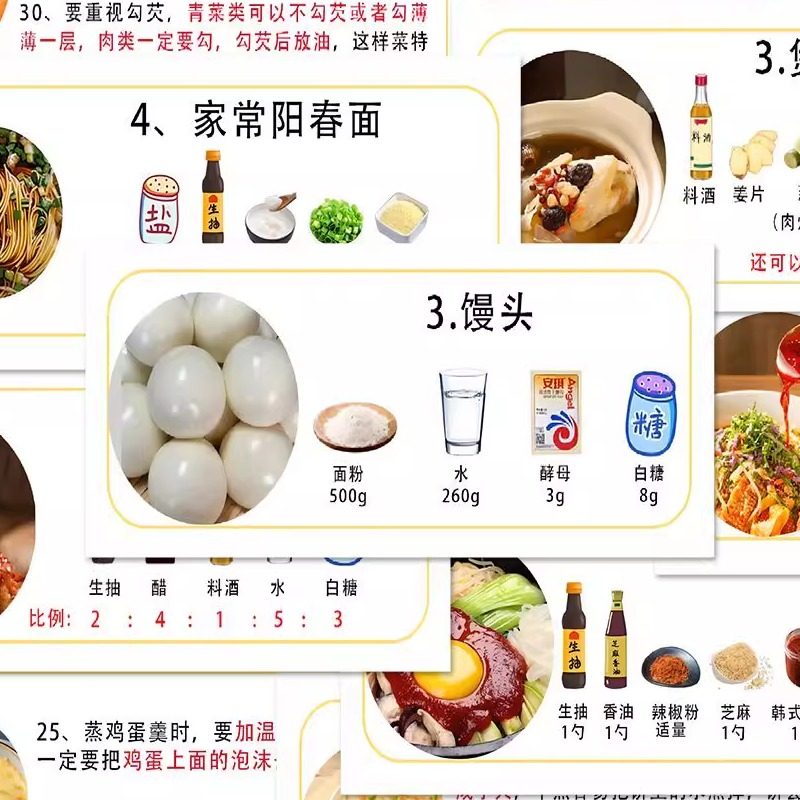 108张烹饪做菜技巧小妙招贴纸万能炒菜公式小白通用diy手账本