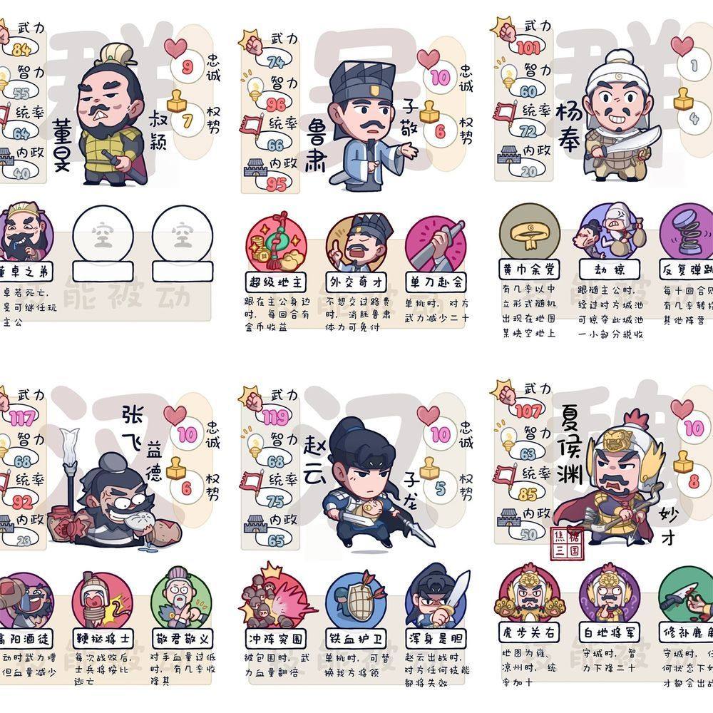 180张Q版三国演义贴纸卡通Q版人物可爱四大名著插画isn风贴画装饰