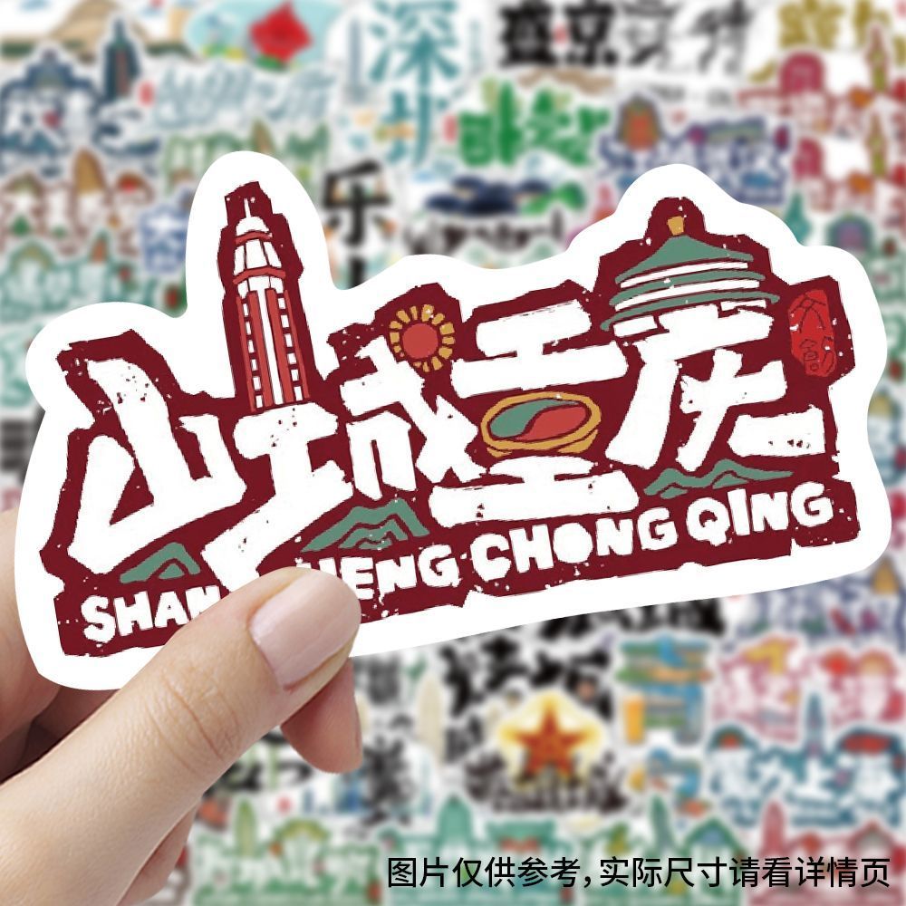 240张城市打卡图标贴纸著名ins中国建筑卡通创意装饰防水桌面贴画