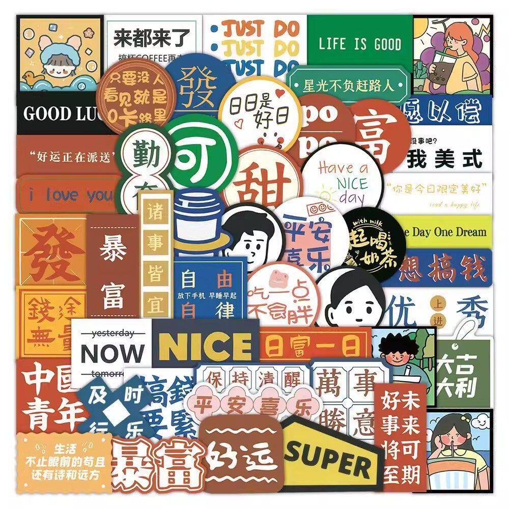 615张正能量手账贴纸自律暴富