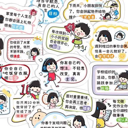 夸孩子的话贴纸治愈励志文案评语奖励贴画自粘diy装饰手账夸夸卡