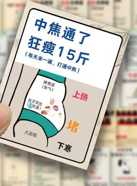 100张养生小tips贴纸健康养生食谱食疗知识科普笔记diy手账防水贴