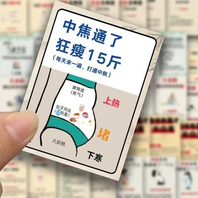 养生小tips贴纸健康养生食谱