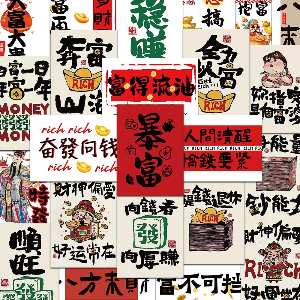 发财暴富卡通手账贴纸