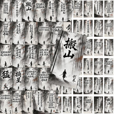 198张剑来语录防水贴纸