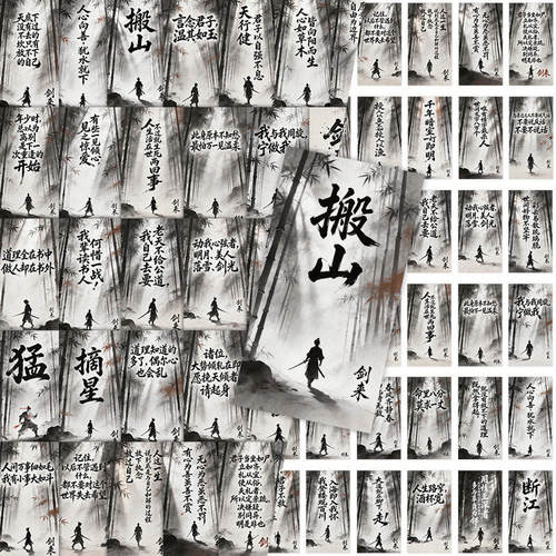 198张剑来语录防水贴纸