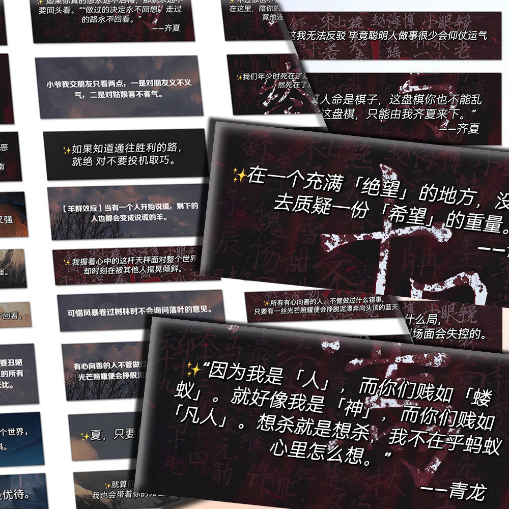 十日终焉经典语录贴纸新款齐夏陈俊南小说文案diy装饰手机壳贴画