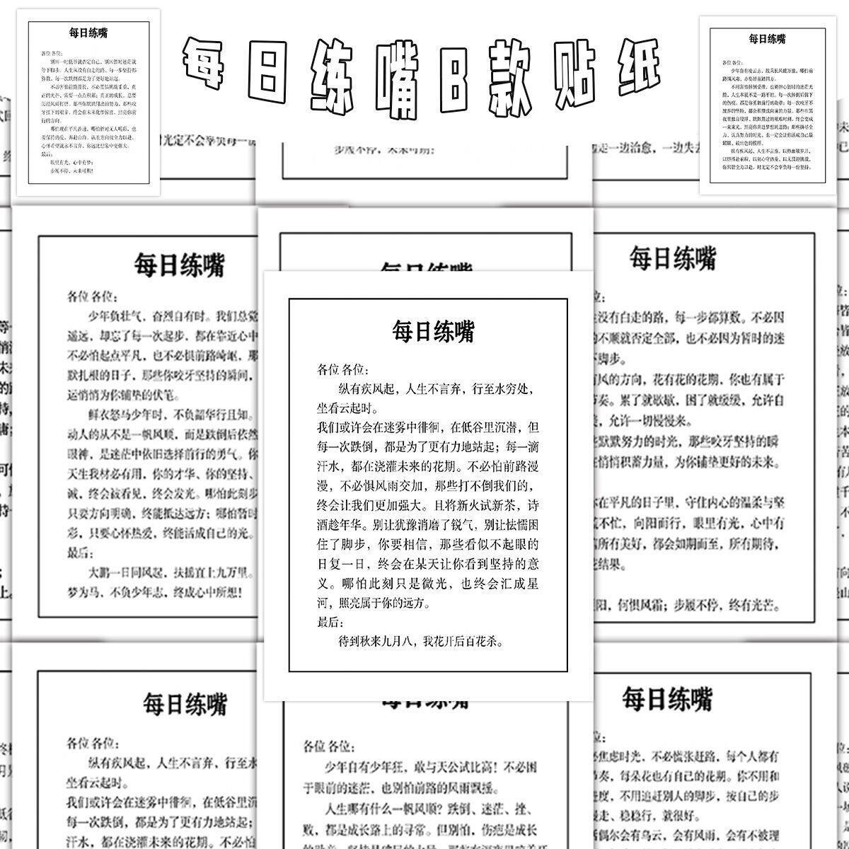 16大张口才训练贴纸每日一练
