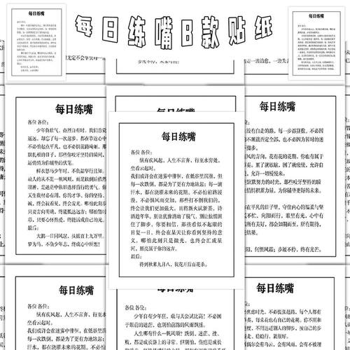 16大张口才训练贴纸每日一练