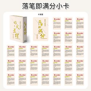 落笔即满分通用作文开头结尾作文素材小卡片55张中小学初中生语文