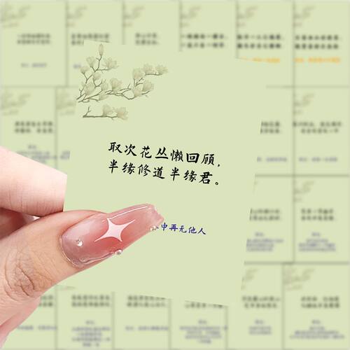 124张浪漫古诗词贴纸中国风唐诗宋词经典语录名句手账防水贴画图