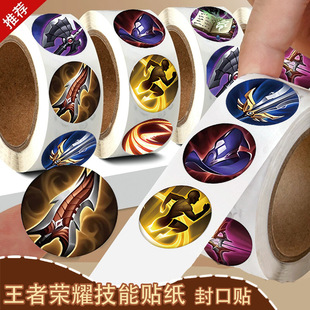 800贴王者荣耀技能图标卷卷贴游戏装备周边装饰封口贴滑板笔记本