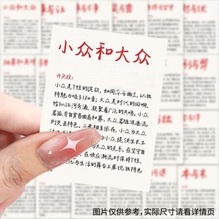 思辨作文贴纸文科知识成语注释创意贴画diy手机电脑笔记本装饰贴