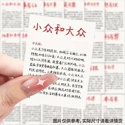 思辨作文贴纸文科知识成语注释创意贴画diy手机电脑笔记本装饰贴