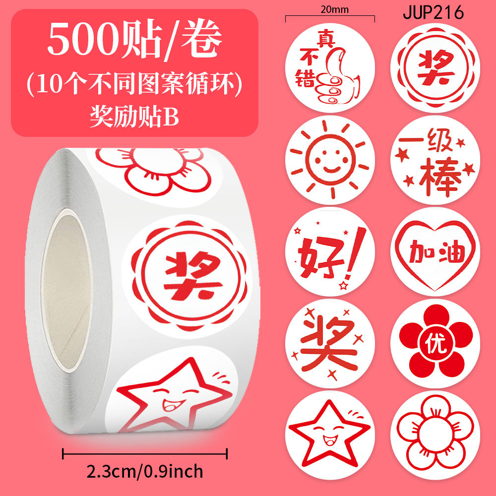 769可爱卡通防水封口奖励贴纸