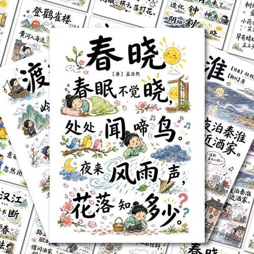 54张古诗配画启蒙儿童贴纸