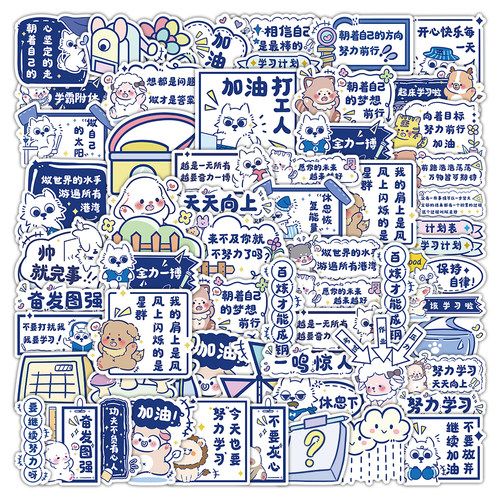励志文字贴纸加油打工人励志文案