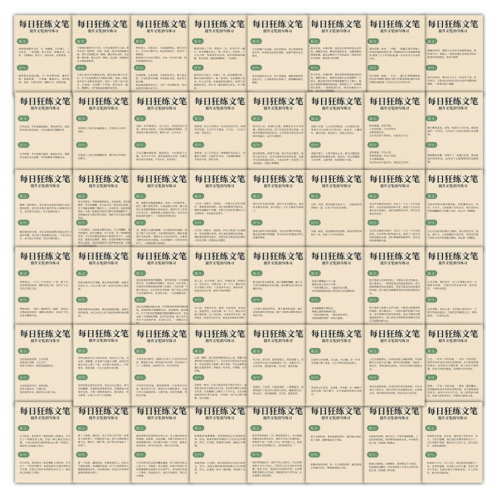 128张 新款语文文言文狂练文笔贴纸创意装饰手账水杯桌面防水贴画