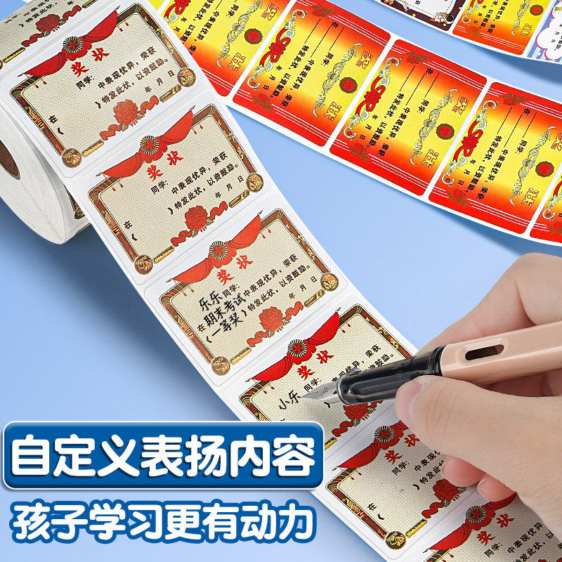 儿童防水卡通奖状贴纸