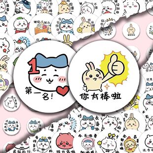 300张chiikawa夸奖圆贴纸批改作业儿童可爱鼓励卡通老师贴画