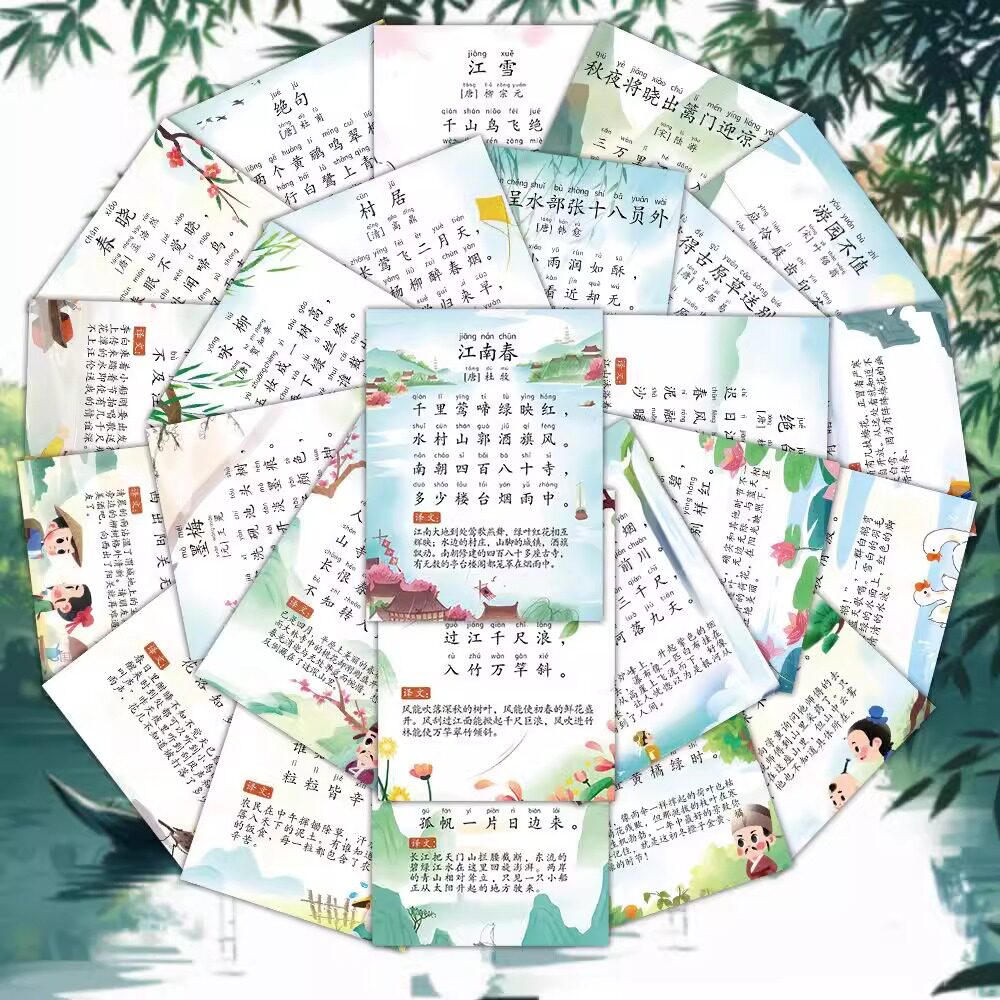 小学语文必背古诗词贴纸