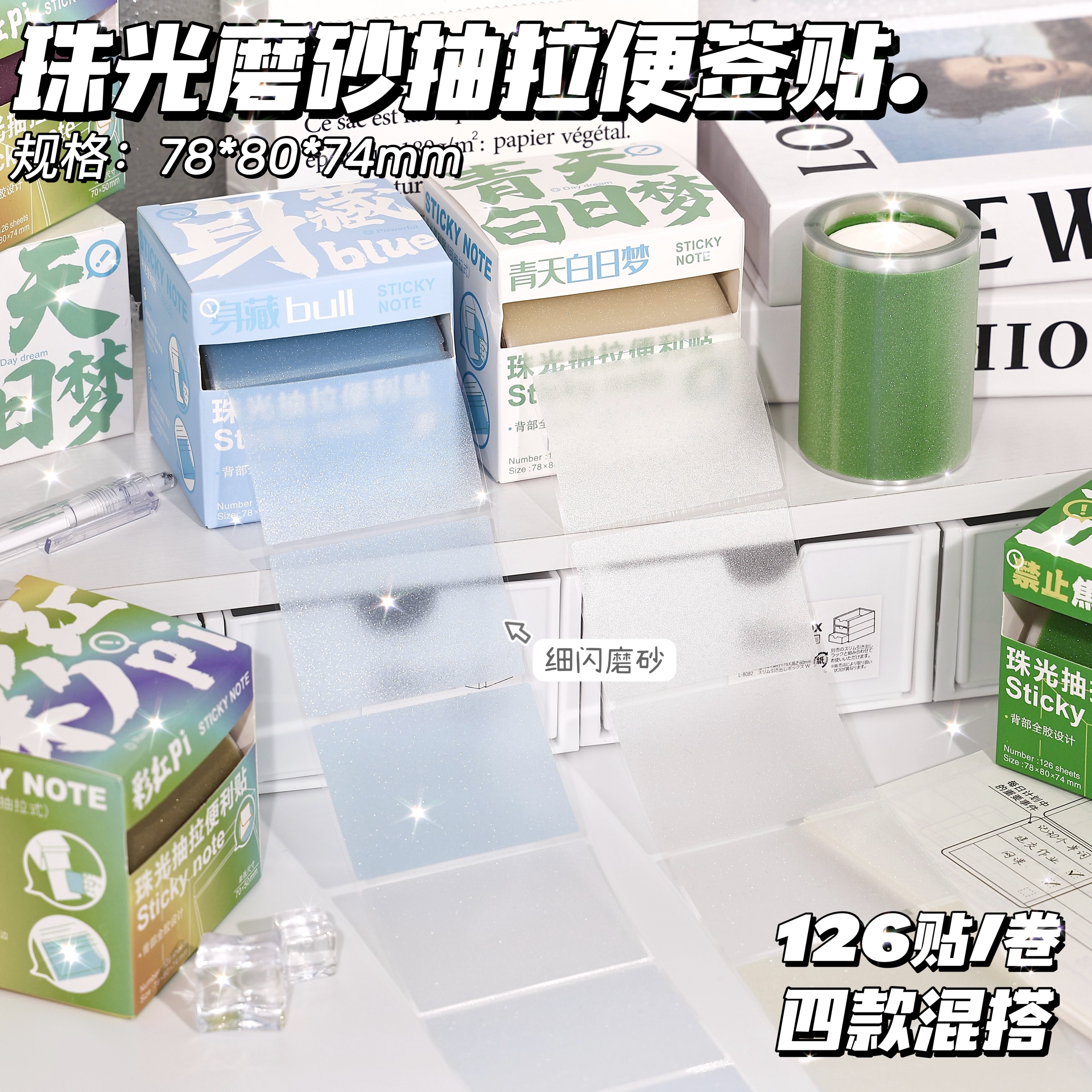 四色渐变珠光抽拉彩色便利贴