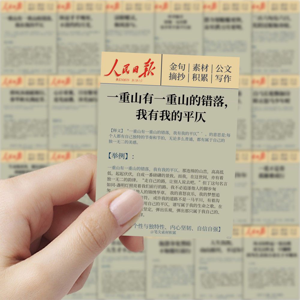 126贴人民日报贴纸金句摘抄语录鼓励考研考公上岸励志文字diy贴画