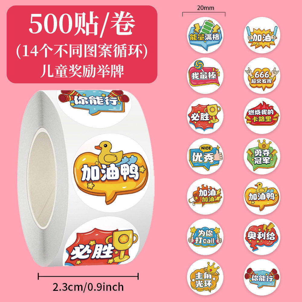 2000贴儿童奖励举牌贴纸