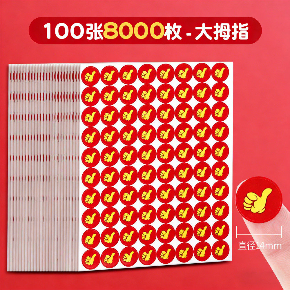 3200枚奖励小红花贴纸教师学生