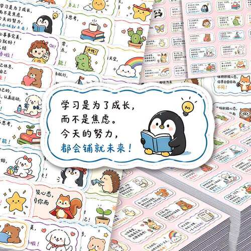 108贴防水阳光励志文字贴纸