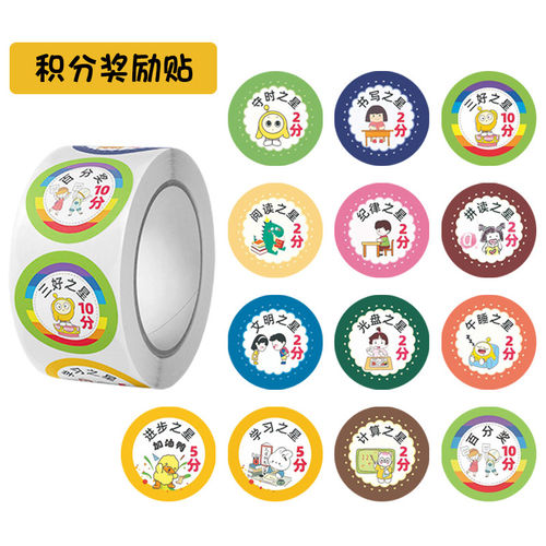 卡通纪律之星奖励不干胶封口贴
