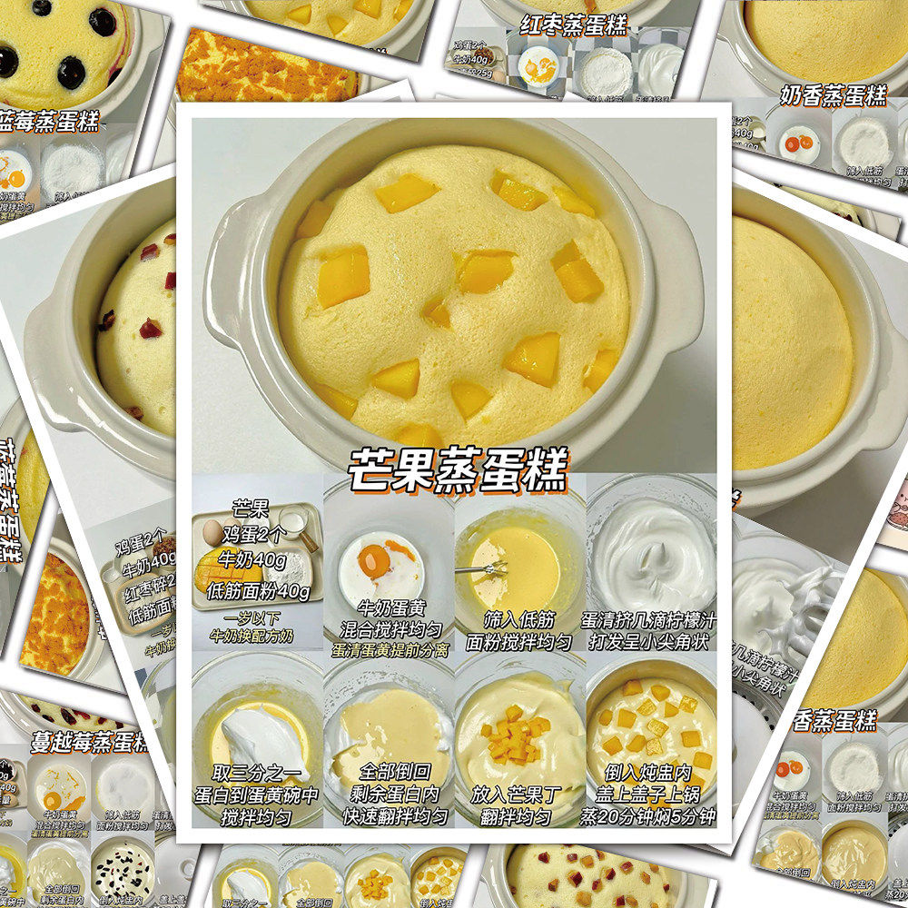 水果蒸松软蛋糕辅食教程贴纸