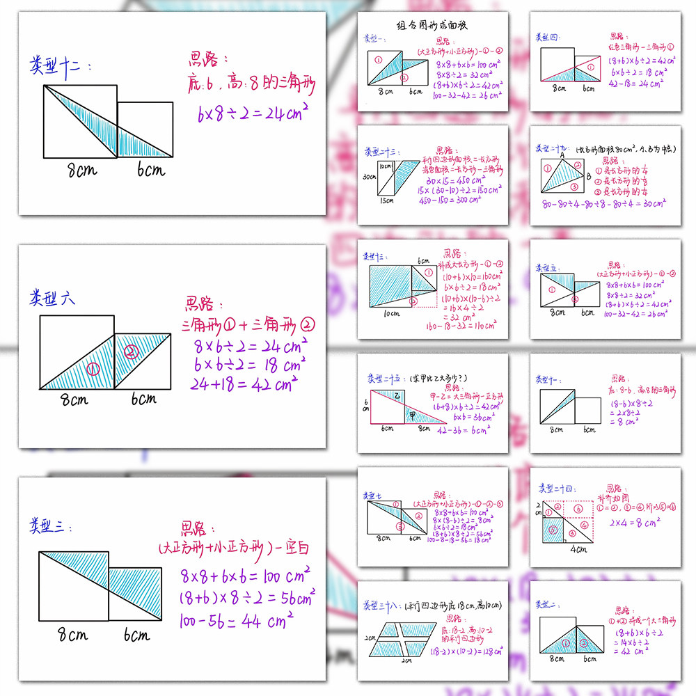 96张五年级数学例题贴纸