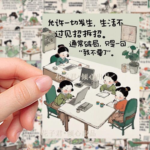 国风鸡汤短句贴纸ins风古风小